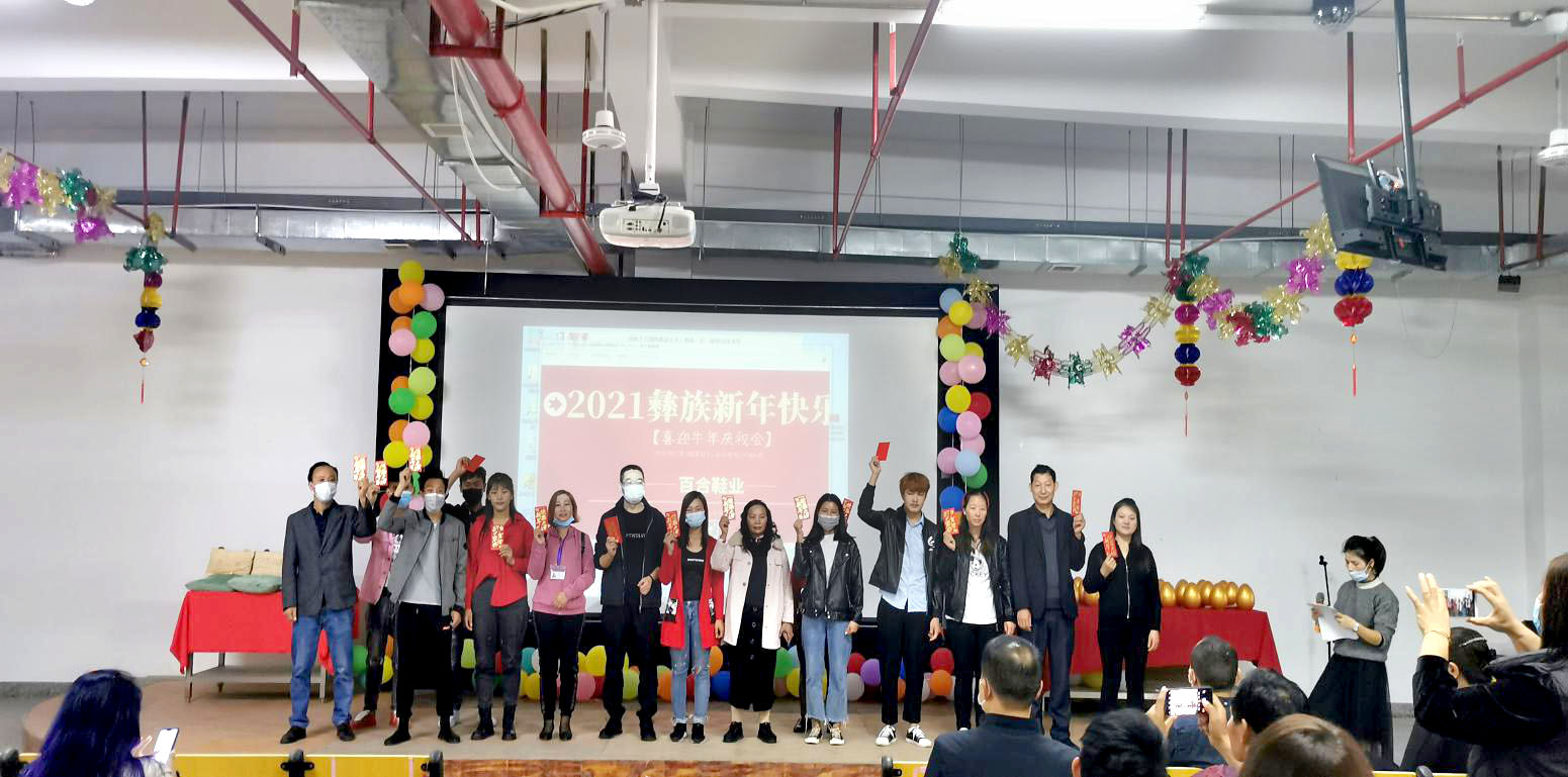 金牛報春，歡樂彝族年